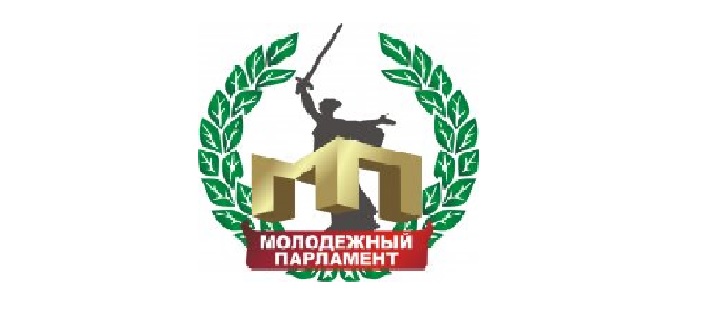 Начался прием заявок для избрания в Молодежный парламент Волгоградской области
