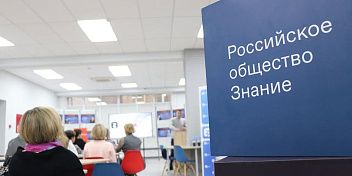 32 тысячи волгоградцев приняли участие в проектах общества «Знание»
