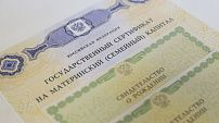 Размер материнского капитала проиндексирован 