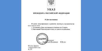 В России учрежден День наставника