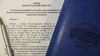 В регионе расширены категории получателей соцподдержки - защитников Родины и их близких