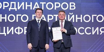 В Москве состоялся III Съезд региональных координаторов партийного проекта Единой России «Цифровая Россия»