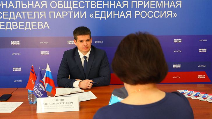 Депутат Волгоградской областной Думы Александр Нелепин провел прием граждан