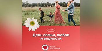 Поздравление Евгения Кареликова с Днем семьи, любви и верности