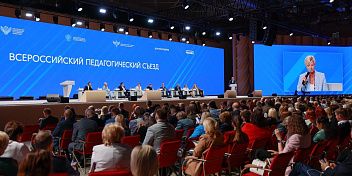 Результаты и перспективы развития образования обсудили на Всероссийском педагогическом съезде