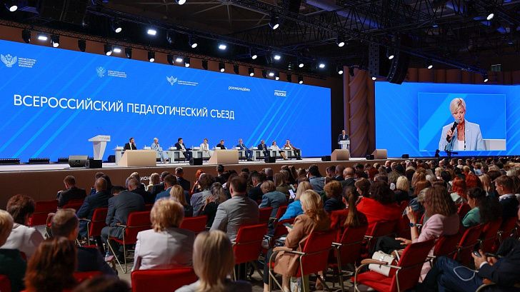 Результаты и перспективы развития образования обсудили на Всероссийском педагогическом съезде