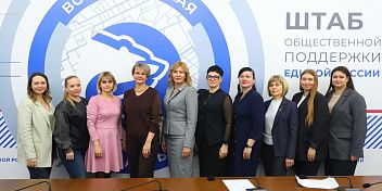 Заседание общественного совета партпроекта «Женское движение Единой России» 