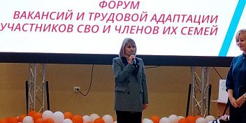 В Волгограде состоялся Форум вакансий и трудовой адаптации для участников СВО и членов их семей