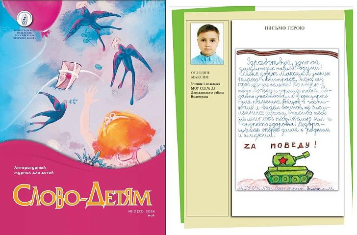 Волгоградские школьники написали трогательные письма Героям