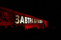 В Волгограде прошла акция «Завтра была война…»