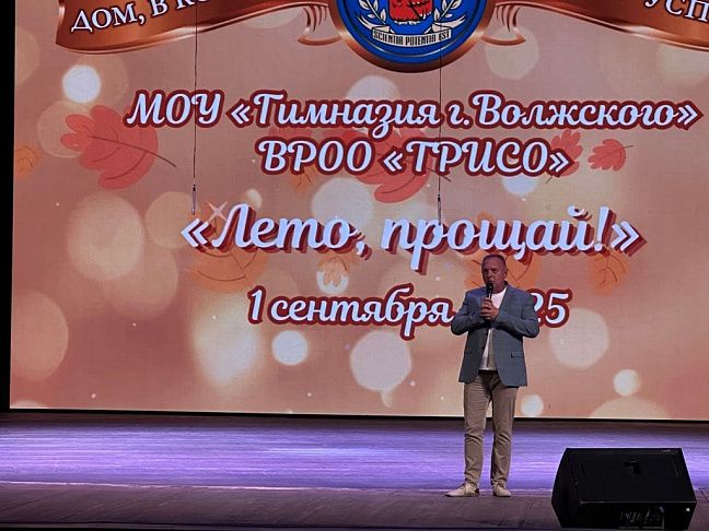 «Лето, прощай!»