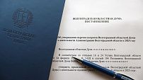 Утвержден перечень вопросов о работе областной администрации в 2025 году