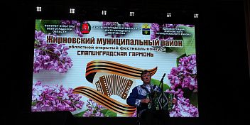 Областной открытый фестиваль-конкурс «Сталинградская гармонь»