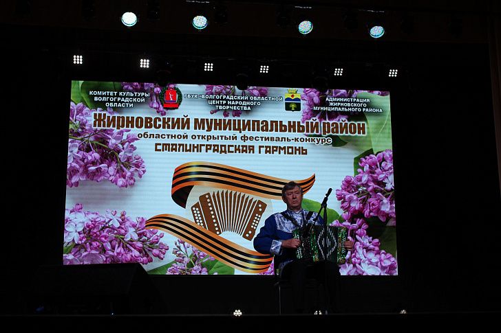 Областной открытый фестиваль-конкурс «Сталинградская гармонь»