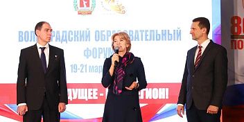 В Волгограде проходит межрегиональный форум "Образование-2025"