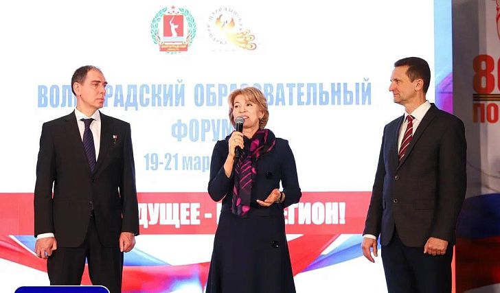 В Волгограде проходит межрегиональный форум "Образование-2025"