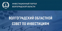 Обновлен состав региональных депутатов в областном совете по инвестициям