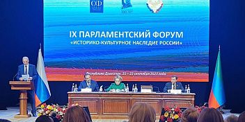 Александр Блошкин принял участие в IX Парламентском форуме «Историко-культурное наследие России»