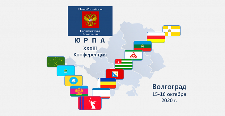 Инициативы областных депутатов получили поддержку парламентариев Юга России