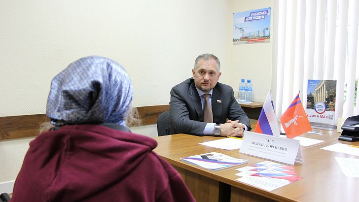 Андрей Таев провел прием граждан