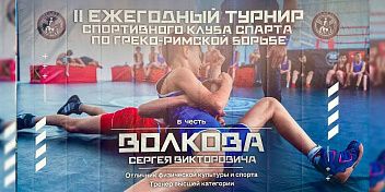 В Волжском прошел ежегодный турнир по греко-римской борьбе
