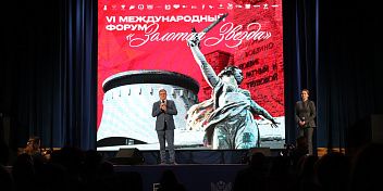 В Волгоградской области стартовал VI Международный форум «Золотая Звезда»