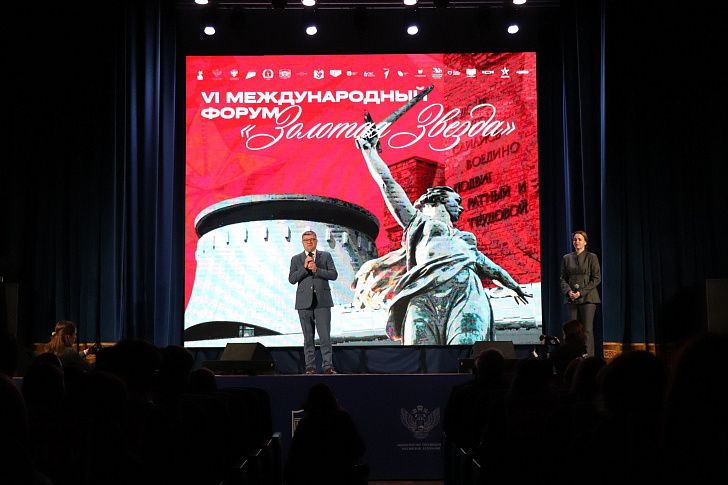 В Волгоградской области стартовал VI Международный форум «Золотая Звезда»