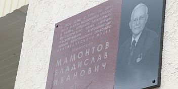 В Ворошиловском районе Волгограда увековечена память выдающегося ученого-археолога Владислава Ивановича Мамонтова