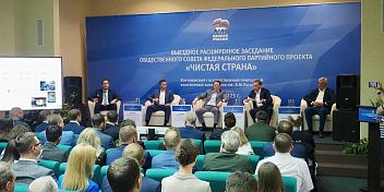 Работа волгоградского актива партийного проекта «Чистая страна» получила высокую оценку на федеральном уровне