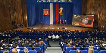 В Волгограде чествовали мировых судей