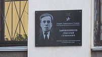 В Волгограде открыта мемориальная доска работнику прокуратуры – Герою Советского Союза Григорию Овчинникову