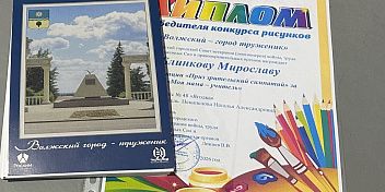  «Волжский – город труженик»