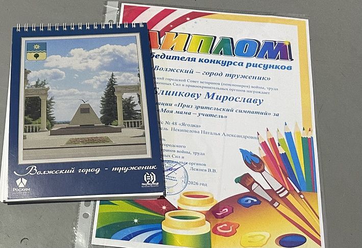  «Волжский – город труженик»