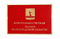 Полномочия КСП региона предложено расширить