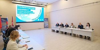 В Волгограде обсудили роль исторической памяти в гражданском обществе