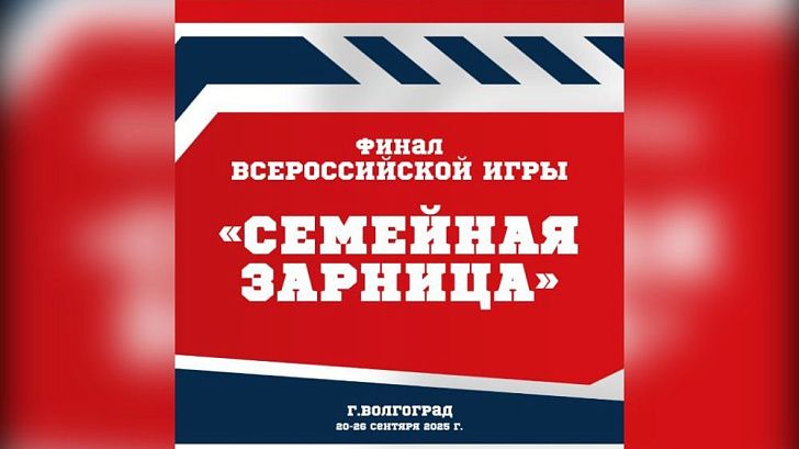 Подготовка к финалу  «Семейной зарницы»  выходит на финишную прямую