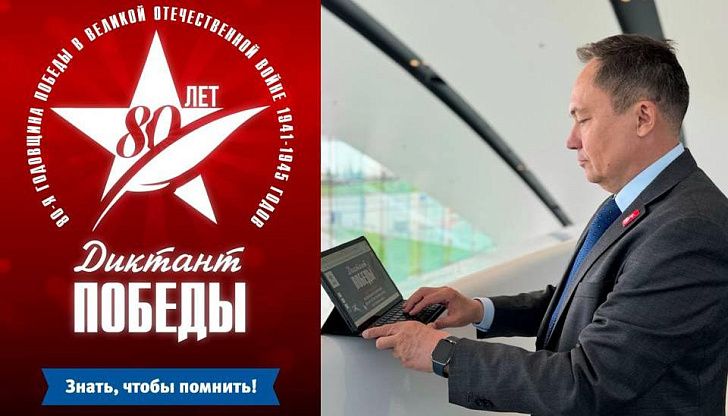 Волгоградская область присоединилась к Диктанту Победы 