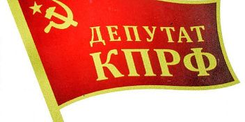 Депутаты-коммунисты проводят прием граждан по личным вопросам