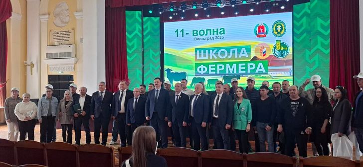 40 волгоградцев поступили в «Школу фермеров» в 2025 году
