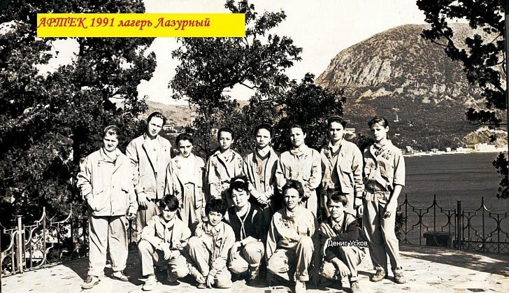 К вековому юбилею лагеря «Артек»