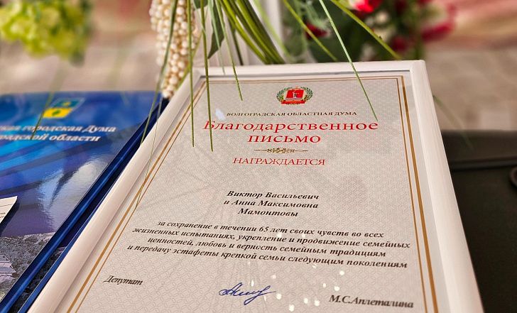 Верность и поддержка  на долгие годы