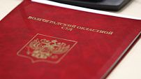 Региональный парламент назначил мировых судей 