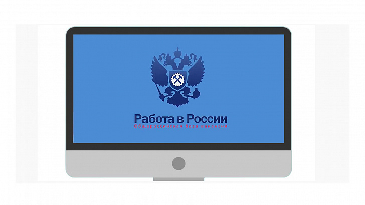 В России формируется цифровая федеральная база вакансий