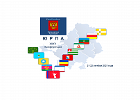 21 октября откроется XXXV Конференция ЮРПА