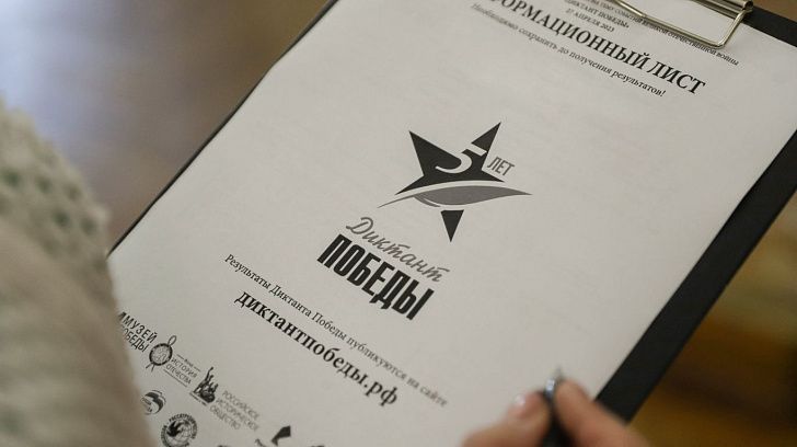 Жители Волгоградской области написали «Диктант Победы»