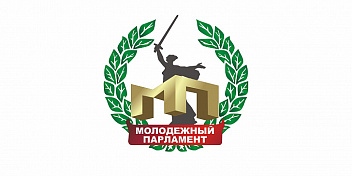 Состав оргкомиссии по формированию Молодежного парламента Волгоградской области будет расширен