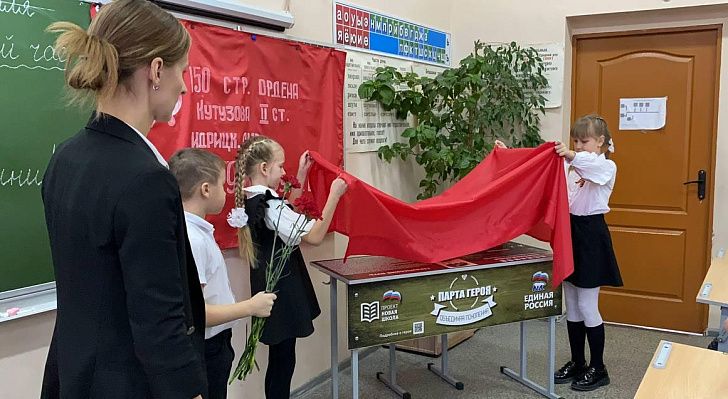В волгоградской школе открыли Парту Героя в честь защитника Сталинграда