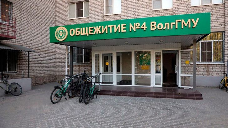 Опыт ВолгГМУ по капремонту общежитий оценили на федеральном уровне