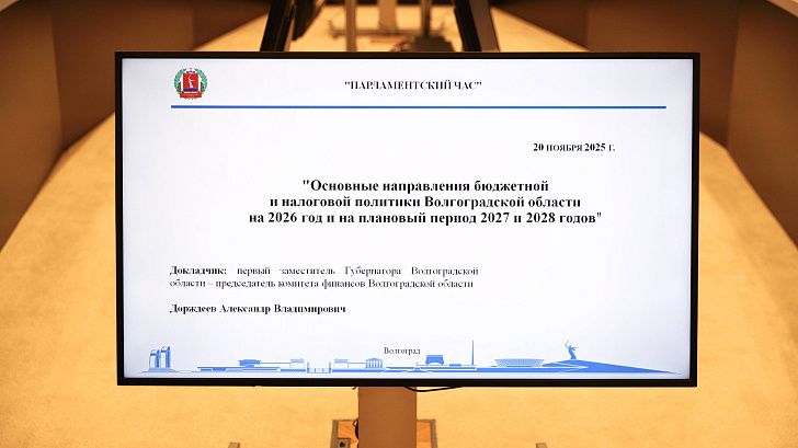Основные направления бюджетной и налоговой политики обсудили на «парламентском часе»
