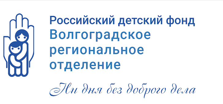 Детфонд подвел итоги регионального конкурса «Береги, мой друг, семью – крепость главную твою»